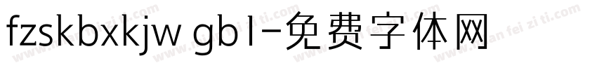 fzskbxkjw gb1字体转换